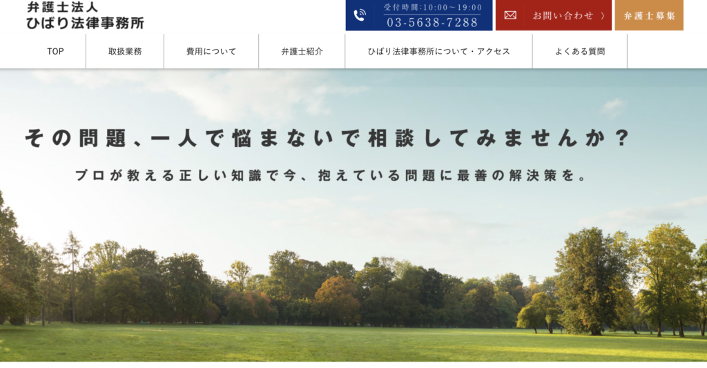 ひばり法律事務所（弁護士法人ひばり法律事務所）